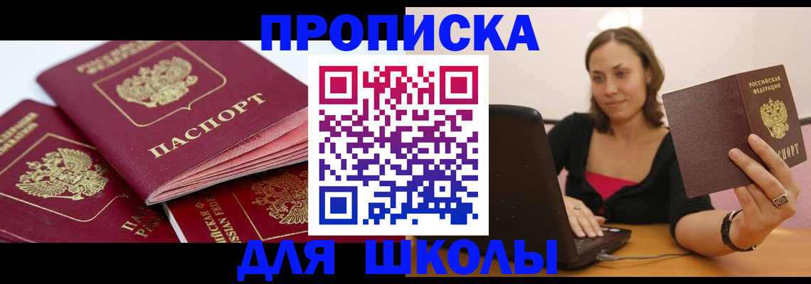 прописка законно в Озёрске