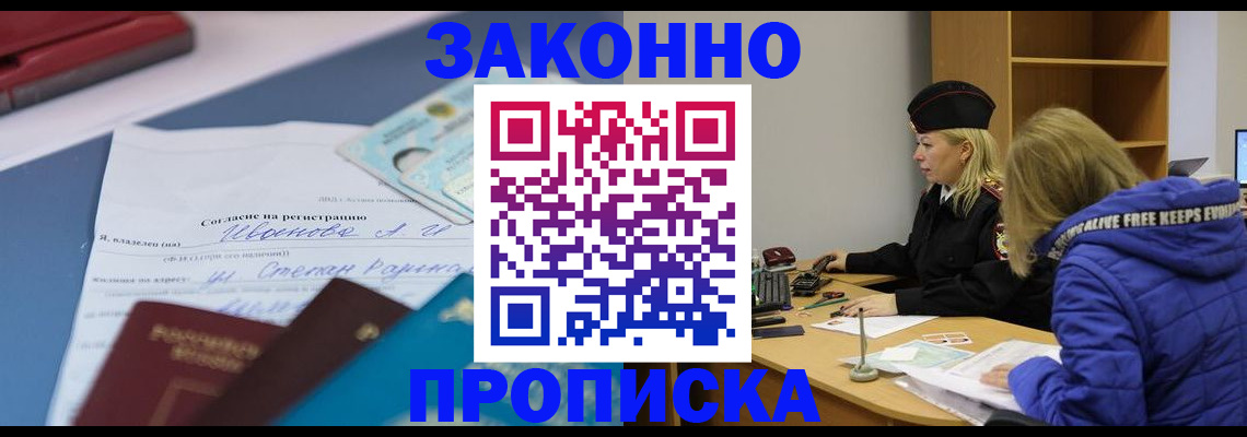 временная регистрация гарантия в Озёрске