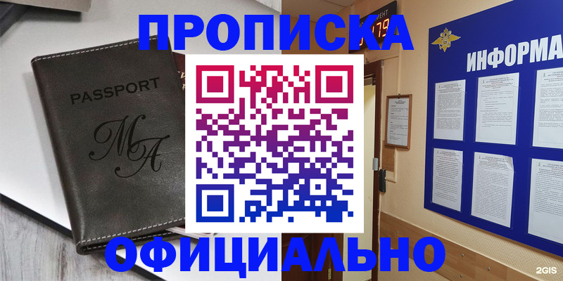 прописка 2025 в Озёрске